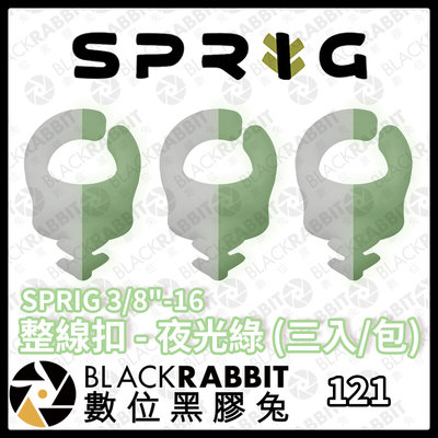 數位黑膠兔【 SPRIG 3/8"-16 整線扣 - 夜光綠 (三入/包) 】線材收納 相機 攝影配件 工具