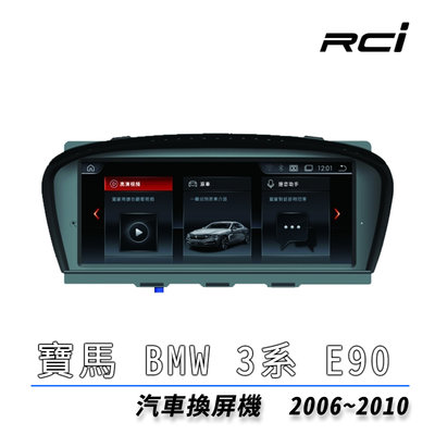 【CONVOX】BMW E90 06-10年 原車有螢幕 專用 8.8 吋 安卓機 藍芽 導航 8核4+64G