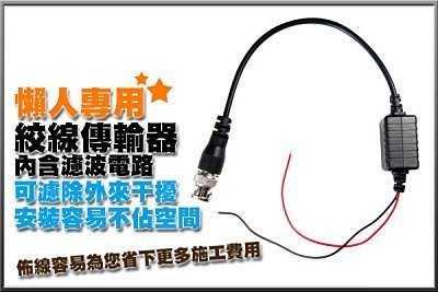 KN 監視器材 [ 超值新工法 ] 絞線傳輸器 美觀省線材 Cable線轉 網路線 視頻轉換器 攝影機 DVR