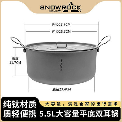 純鈦5.5L大口徑帶蓋平底雙耳鍋戶外蒸鍋湯鍋野炊露營便攜鈦鍋