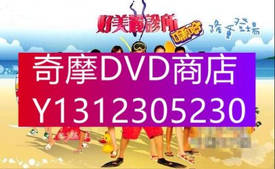 DVD專賣 台劇【好美麗診所嘿哈】【國語中字】【余天 黃品源】10碟