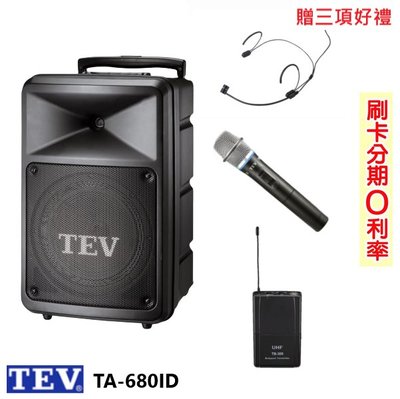 嘟嘟音響 TEV TA-680ID 8吋移動式無線擴音機 藍芽/USB/SD 單手握+頭戴式+發射器 贈三項好禮