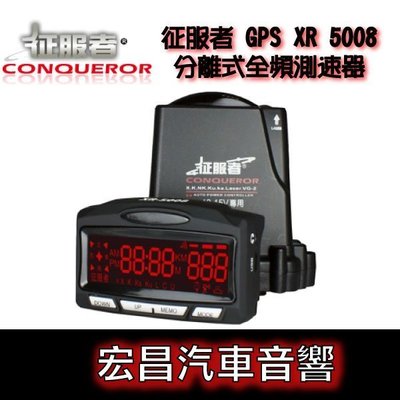 【宏昌汽車音響】征服者Conqueror XR-5008 全頻雷達測速器 抗干擾自動靜音 免費安裝