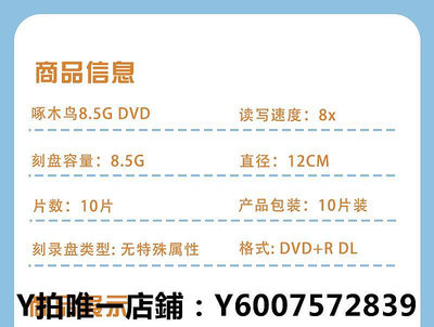 光盤包 空白光盤啄木鳥大容量DVD+R DL空白刻錄盤 8.5G刻錄盤240分鐘大容量光盤 10片桶裝8.5G光盤DV