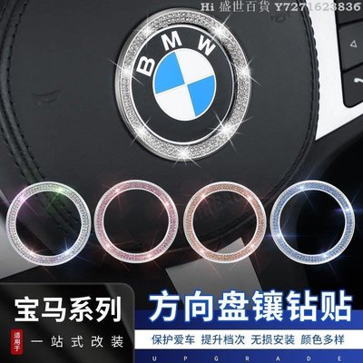 Hi 盛世百貨 寶馬BMW 一鍵啟動 改裝飾貼 按鈕鍵 方向盤車標貼 汽車裝飾 F30 F10 G20 F20 X3 X4 X1 X5