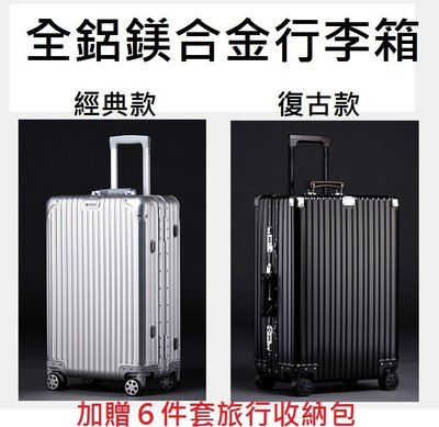 《HelloMiss》20吋 全鋁鎂合金 箱體 豪華 經典款 鋁框 硬殼 磨砂 登機箱 旅行箱 行李箱 出國 旅遊