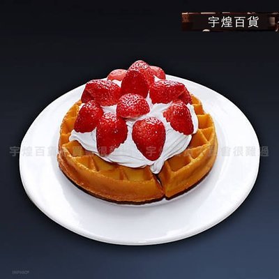 《宇煌》模型訂做仿真食物模型草莓鬆餅華夫餅模型裝飾拍攝道具_R142B
