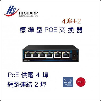 花媽監視器 昇銳 HI SHARP HS-PSW402-B 4埠+2 PoE 供電交換器 Switch 總供電量60W