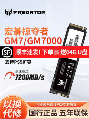 宏碁掠奪者GM7/GM7000 NVME 1TB M.2固態硬盤pcie4.0  2TB擴容SSD