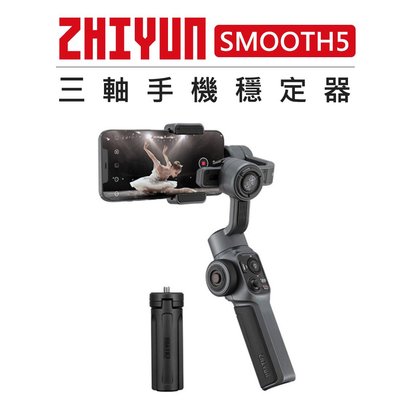 EC數位 ZHIYUN 智雲 手機 三軸穩定器 SMOOTH5 直播 錄影 運鏡 手持 穩定器 防抖 VLOG 手機雲台