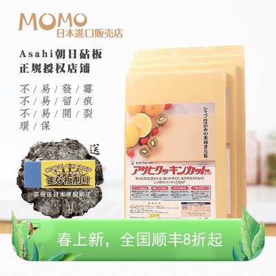 日本 進口Asahi朝日砧板耐霉切菜板日式料理刺身專用橡膠砧板家用
