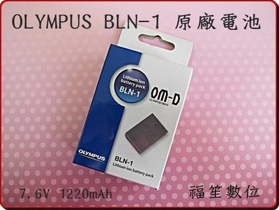 【福笙】OLYMPUS BLN-1 BLN1 原廠盒裝電池 E-M5 EM5 E-M1 EM1 E-P5 EP5 #a1