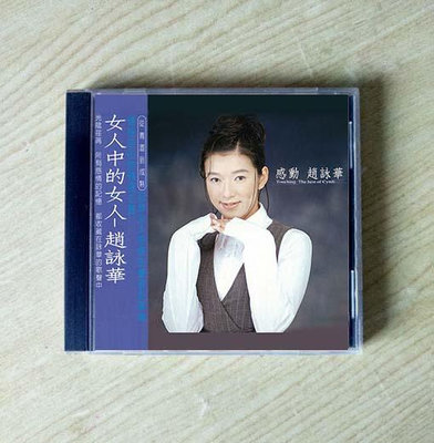 趙詠華 - 感動 2CD