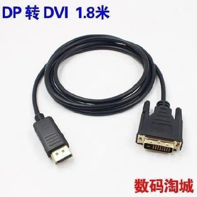 促銷 (null)DP轉HDMI高清轉換線 DISPLAYPORT轉VGA線 DP TO DVI連接線1080P 可開發