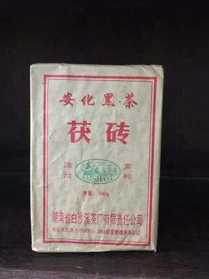 〈長輩的私藏古瓷〉〈黑茶私藏〉湖南安化茯磚黑茶2012年（黑茶）