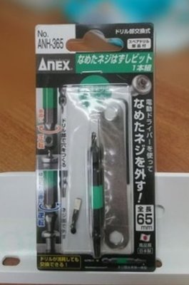 (含稅價開立發票)日本製日本原裝平行輸入水貨非台灣公司貨日本ANEX  ANH-365螺絲斷頭-滑牙-崩攻牙取出器(綠)