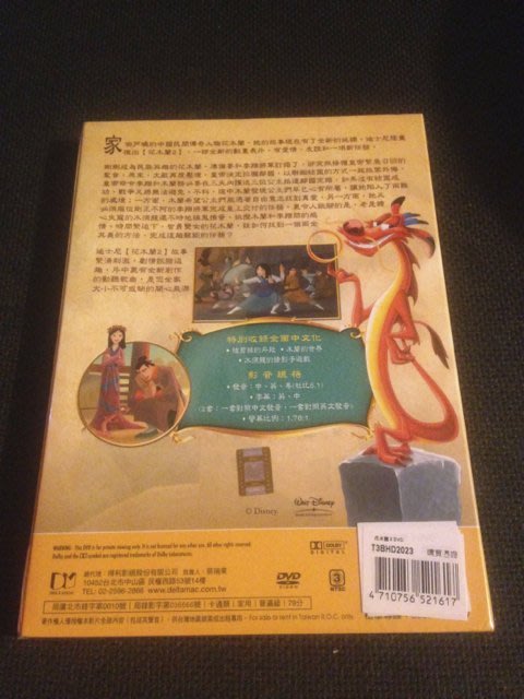 全新未拆封)花木蘭2 Mulan 2 DVD(得利公司貨)限量特價 | Yahoo奇摩拍賣