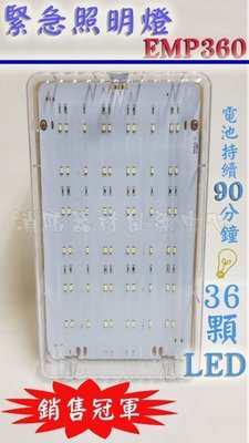 《消防材料行》消防緊急照明燈FO-EMP360 (36顆超白光LED)(消防署認證)