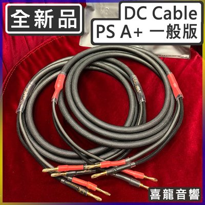 【即時通有優惠，線材免運費】DC-Cable PS A+ 一般版 3m 1組2入 全音域喇叭線 香蕉頭 香蕉端子