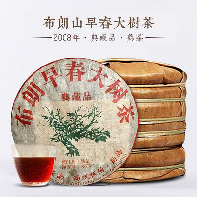 2008年勐海布朗山早春大樹熟茶 云南七子餅普洱茶整提7片凈重5斤