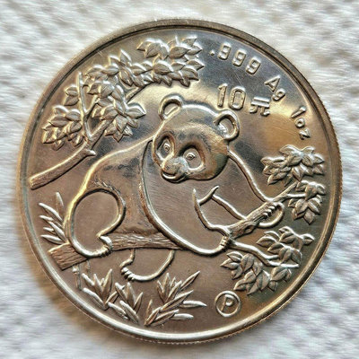 1992年熊貓銀幣10元 P記