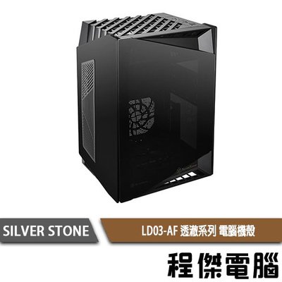 【SILVER STONE 銀欣】 LD03-AF 機殼(黑) 實體店家『高雄程傑電腦』