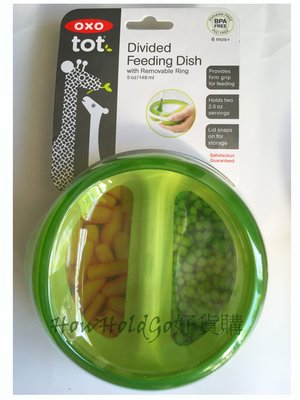 OXO tot 綠 Dish 2018年全新款 美國原廠 100%安全無毒幼兒 分隔雙層餐盤 分類餐盤附蓋子