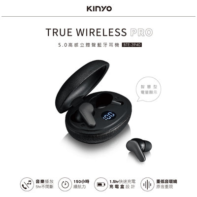 [百威電子]KINYO 5.0高感立體聲藍牙耳機 BTE-3940 藍芽 無線耳機