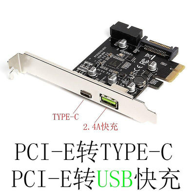 熱賣 ［澤淘3C］PCI-e轉USB3.1 Type-C擴展卡 PCIe轉USB快充+19PIN前置USB轉接卡新品 促銷