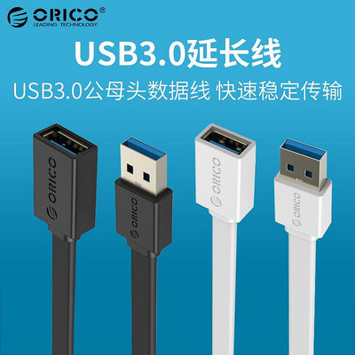 ORICO CEF3-10 USB3.0延長線公對母USB加長線USB3.0數據延長線1米