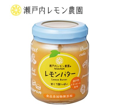 《FOS》日本製 瀨戶内 檸檬醬 130g 清爽果醬 甜點 烘焙 沖泡飲 美味 夏天開胃 送禮 禮物 熱銷 日本限定
