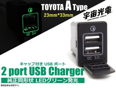 豐田預留孔23*33 雙QC3.0防水型 極速 USB 充電器 雙孔 車充 手機 充電 充電座 崁入式
