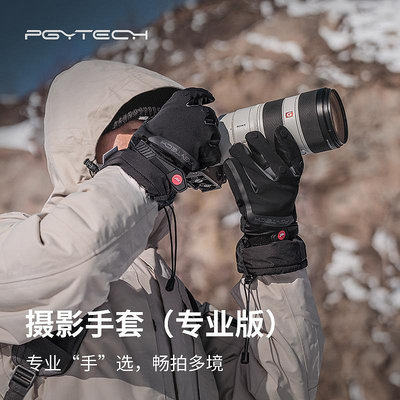 PGYTECH攝影手套專業版大師版冬季戶外防寒手套觸屏單反/航拍手套