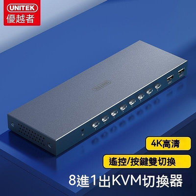 現貨！保固一年｜分離器 HDTV切換器 HDMI分配器 HDMI切換器 HDMI優越者HDMI切換器八進一出KVM切