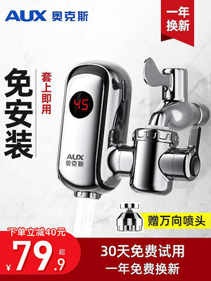 奧克斯電熱水龍頭即熱式加熱快速熱廚房寶熱水器家用過免安裝350