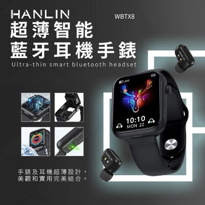 【免運】HANLIN WBTX8 錶裡合一手錶+耳機+充電倉 運動模式消息通知心率監測血氧血壓參考