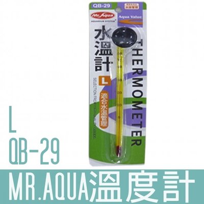 【MR.AQUA】溫度計(L)-細 QB-29-1