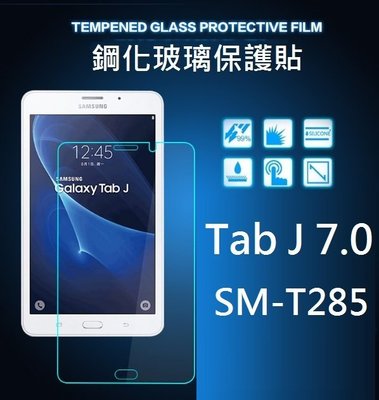 【膜保3C】三星 Samsung Tab J 7.0 SM-T285 鋼化膜 保護貼 玻璃貼 鋼化玻璃貼 鋼化玻璃保護貼