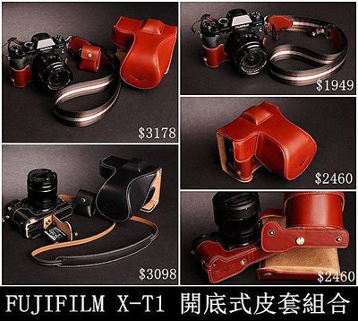 TP 天翼 X-T1 Fujifilm 頂級牛皮開底式真皮底座 萊卡等級 XE1 快拆電池.可鎖腳架 相機皮套