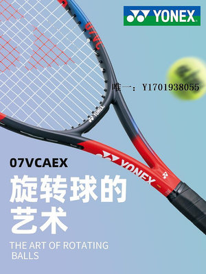 網球拍yonex尤尼克斯網球拍正品網球回彈訓練器碳素專業成人一體單拍