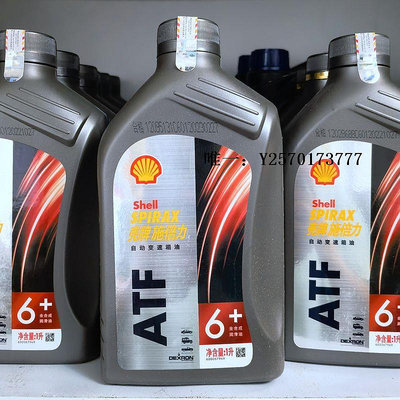 變速箱油變速箱油殼牌S6 6AT ATF X 6速8速9速正品全合成自動波箱油正品波箱油