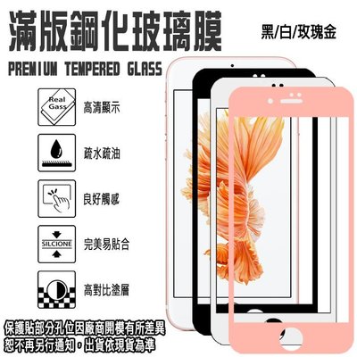 9H 滿版 亮面 iPhone 7 Plus/i7+ i7 玻璃貼 支援3D觸控 鋼化玻璃保護貼/強化玻璃