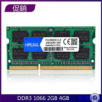 阿澤科技筆記型 筆電型 記憶體 DDR3 1066 1066MHZ 2GB 4GB RAM内存  三星海力士 原廠顆粒