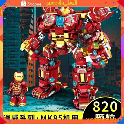 布袋小子MARVEL 【】Hulkbuster 鋼鐵俠積木超級英雄漫威 MK44 MK85 鋼鐵機甲模型兒童玩具男孩禮物