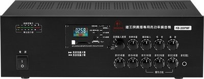 【昌明視聽】鐘王 廣播系統擴大機 KB-200PMF FM收音機  SD卡 USB MP3播放 MAX輸出200瓦 可議