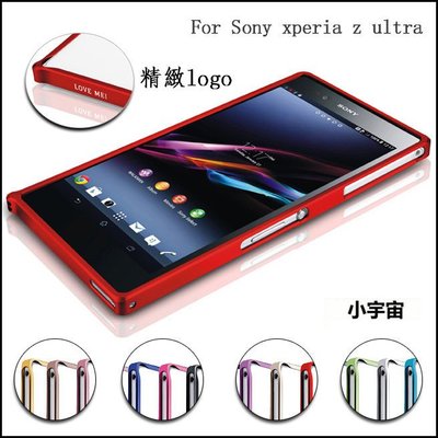 【小宇宙】 SONY Xperia Z Ultra C6802 Xl39h 手機殼 金屬邊框 螺絲款 手機保護套 手機殼