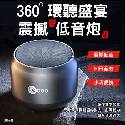 藍牙喇叭 Lecoo DS106 音響 低音炮 HIFI 音效 震撼低音 適用戶外聽歌便攜