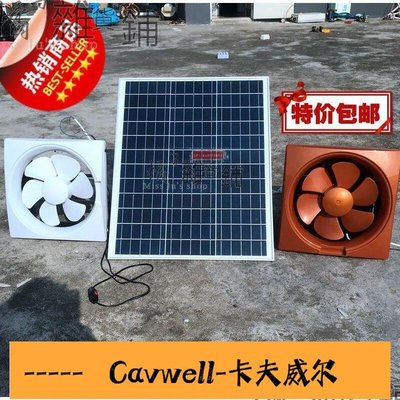 Cavwell-太陽能抽風機家用風扇方形排氣扇戶外大棚房間強力抽風扇通風換氣優品-可開統編