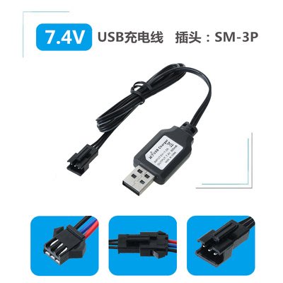 7.4v SM3P SM4P插頭 USB 充電線 充電器 莽牛 18650 14500 3P 4P SM