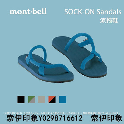 [mont-bell] SOCK-ON Sandals 涼拖鞋 (1129476) 拖鞋 休閒涼鞋-索伊印象